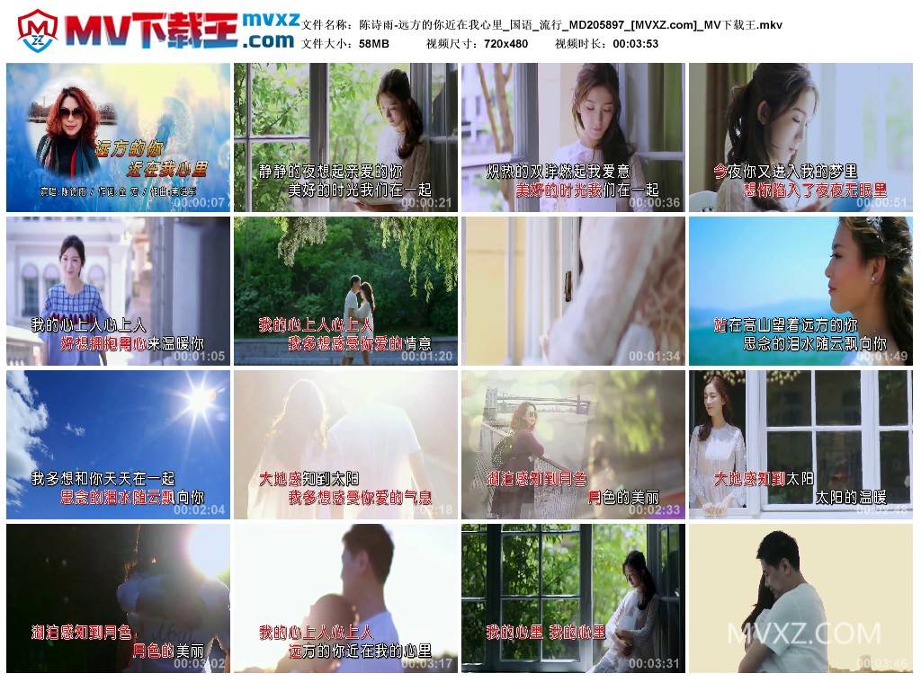 陈诗雨-远方的你近在我心里_国语_流行_MD205897